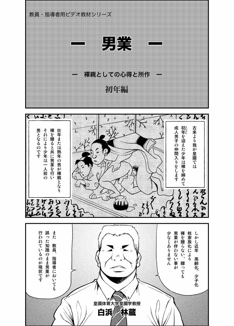 (Yarou Fes 2011) [KOWMEIISM (Kasai Kowmei)] Tadashii Danshi no Kyouren Hou page 45 full