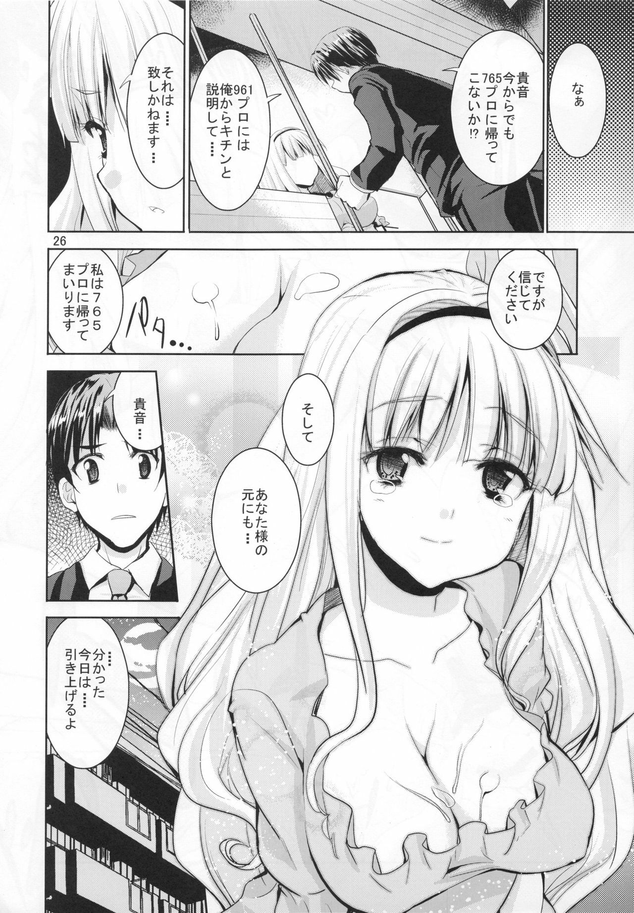 (C80) [Sweet Avenue (Kaduchi)] TAKANE H5 (THE iDOLM@STER) page 25 full