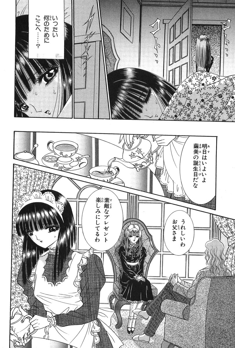 [Senno Knife] Shoujo Pandora (Japanese) page 102 full