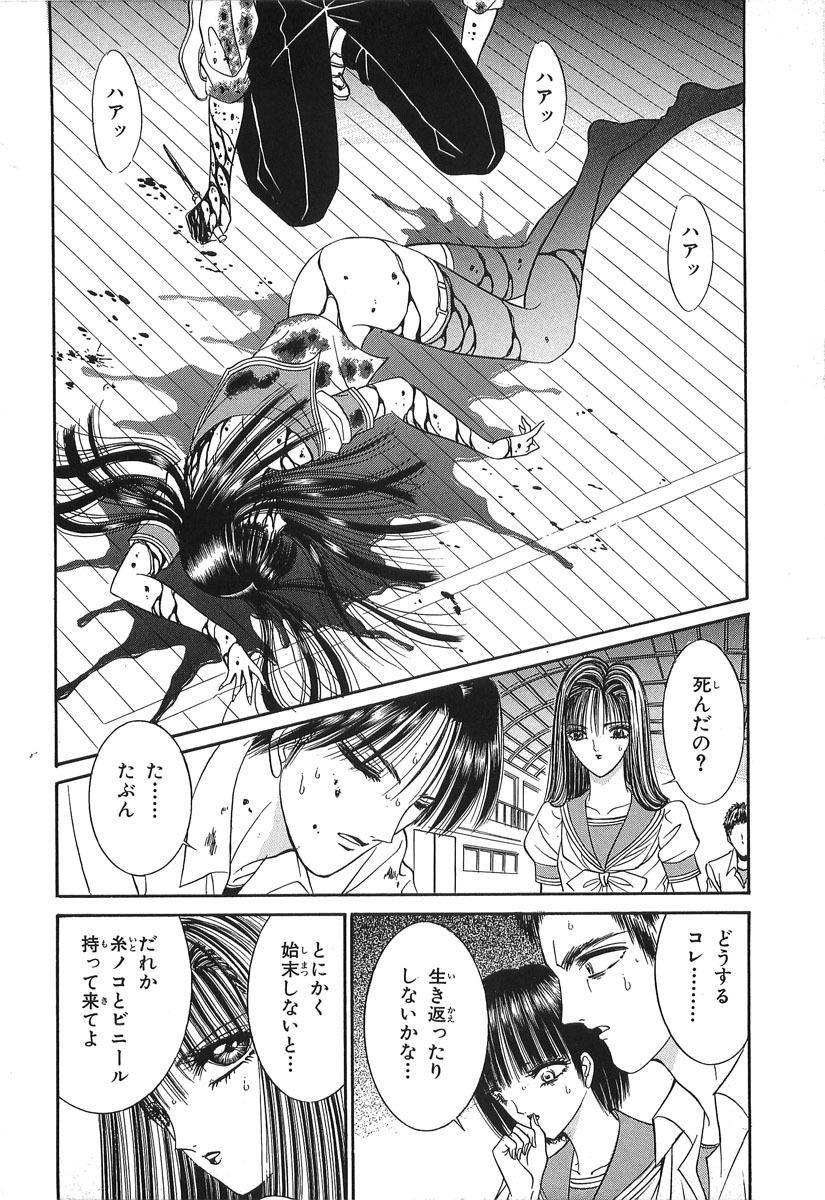 [Senno Knife] Shoujo Pandora (Japanese) page 76 full
