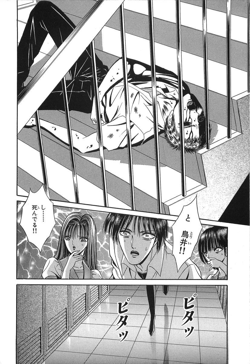 [Senno Knife] Shoujo Pandora (Japanese) page 82 full