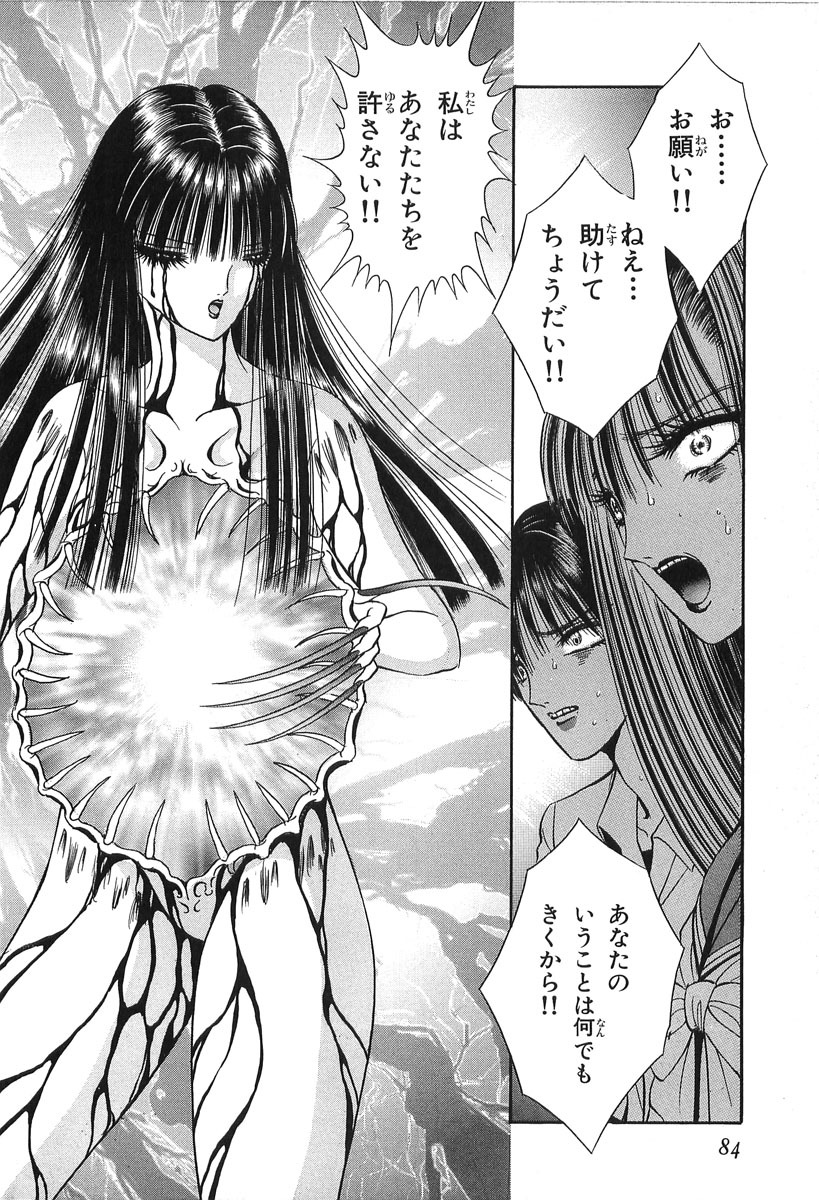 [Senno Knife] Shoujo Pandora (Japanese) page 86 full