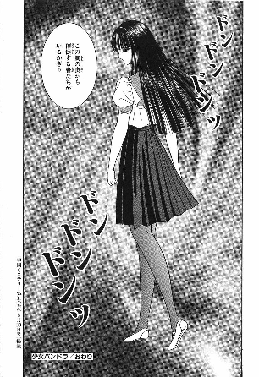 [Senno Knife] Shoujo Pandora (Japanese) page 91 full