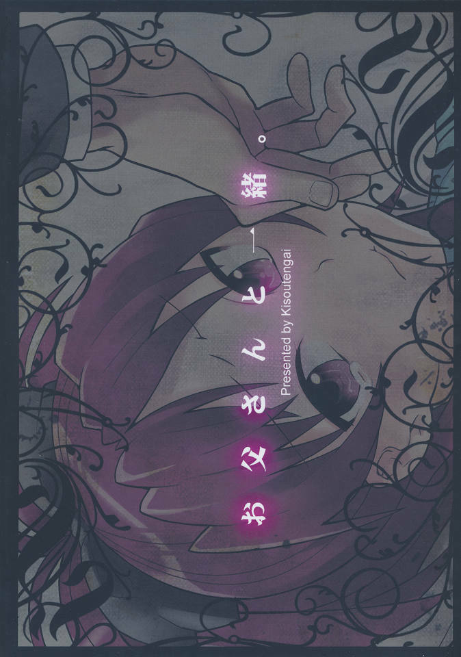 (Mou Nanimo Kowakunai) [Kisoutengai (Saito Yahu)] Otou-san to Issho (Puella Magi Madoka Magica) page 22 full