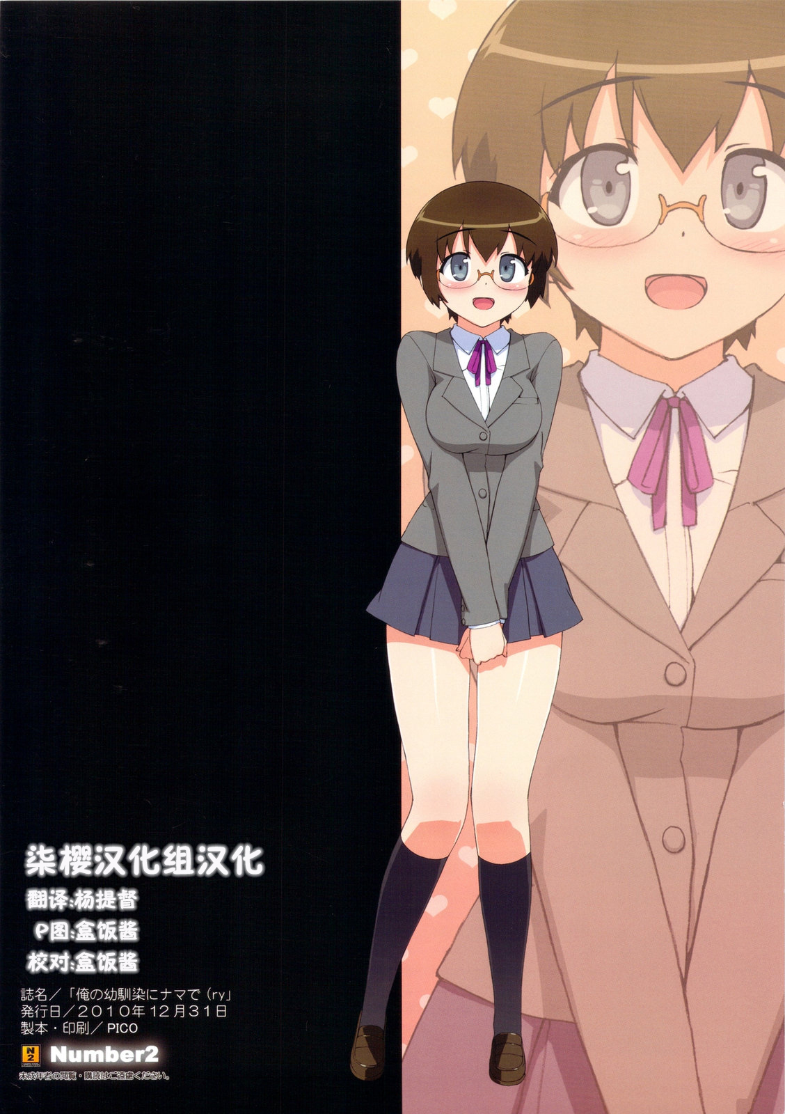 (C79) [Number2 (Takuji)] Ore no Jimiko ni Nama de (Ryaku) (Ore no Imouto ga Konna ni Kawaii Wake ga nai) [Chinese] [柒樱汉化组汉化] page 19 full