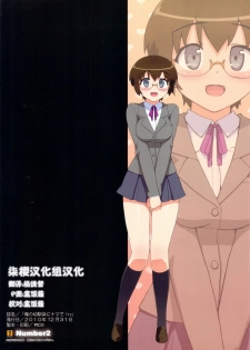 (C79) [Number2 (Takuji)] Ore no Jimiko ni Nama de (Ryaku) (Ore no Imouto ga Konna ni Kawaii Wake ga nai) [Chinese] [柒樱汉化组汉化] - page 19