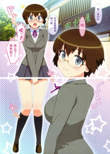 (C79) [Number2 (Takuji)] Ore no Jimiko ni Nama de (Ryaku) (Ore no Imouto ga Konna ni Kawaii Wake ga nai) [Chinese] [柒樱汉化组汉化] - page 5