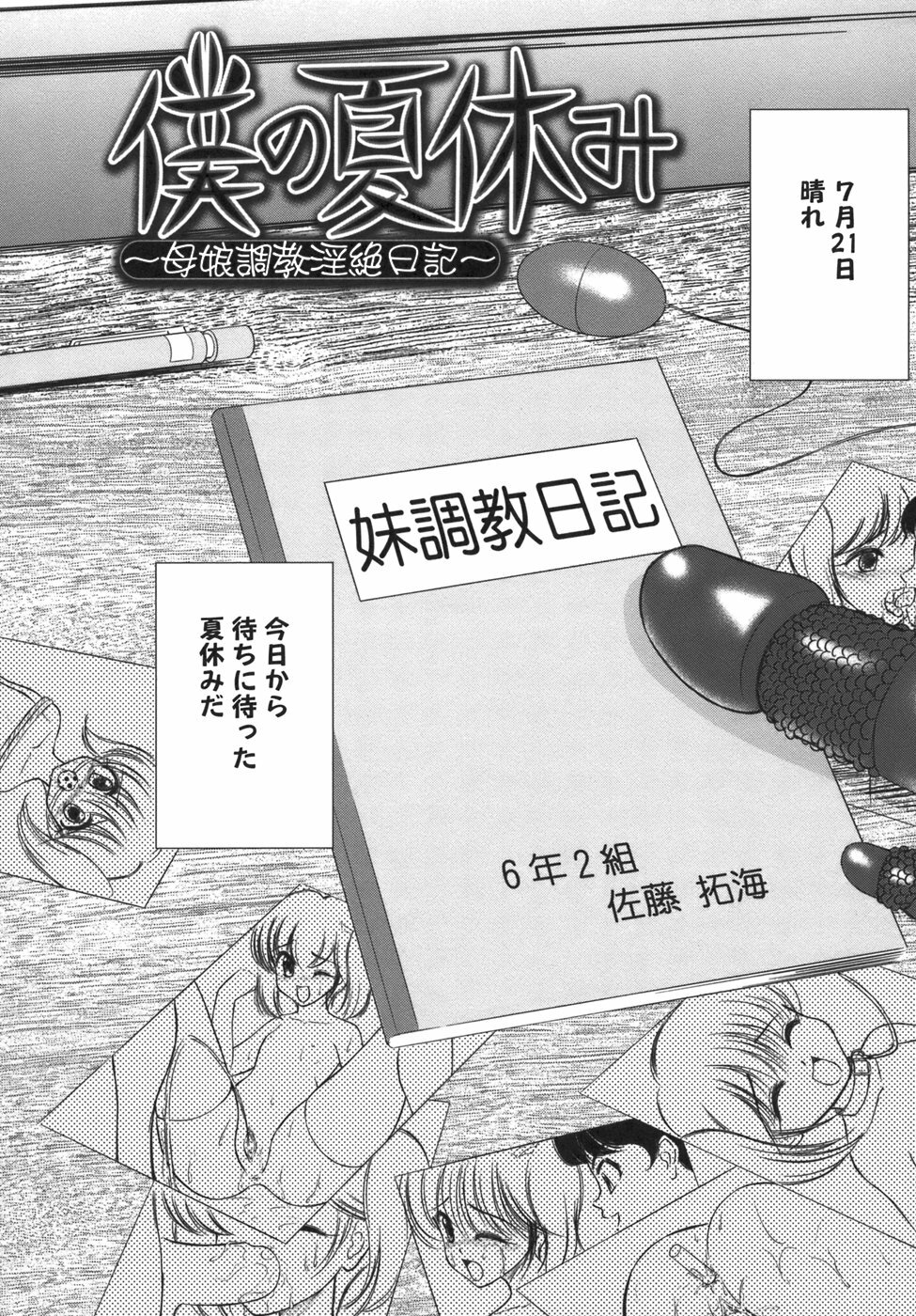 [Majikoro] Puchi Reipu page 70 full