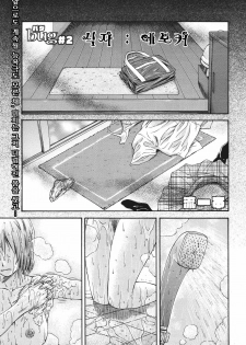 [Nagare Ippon] Bug Ch. 2 [Korean]