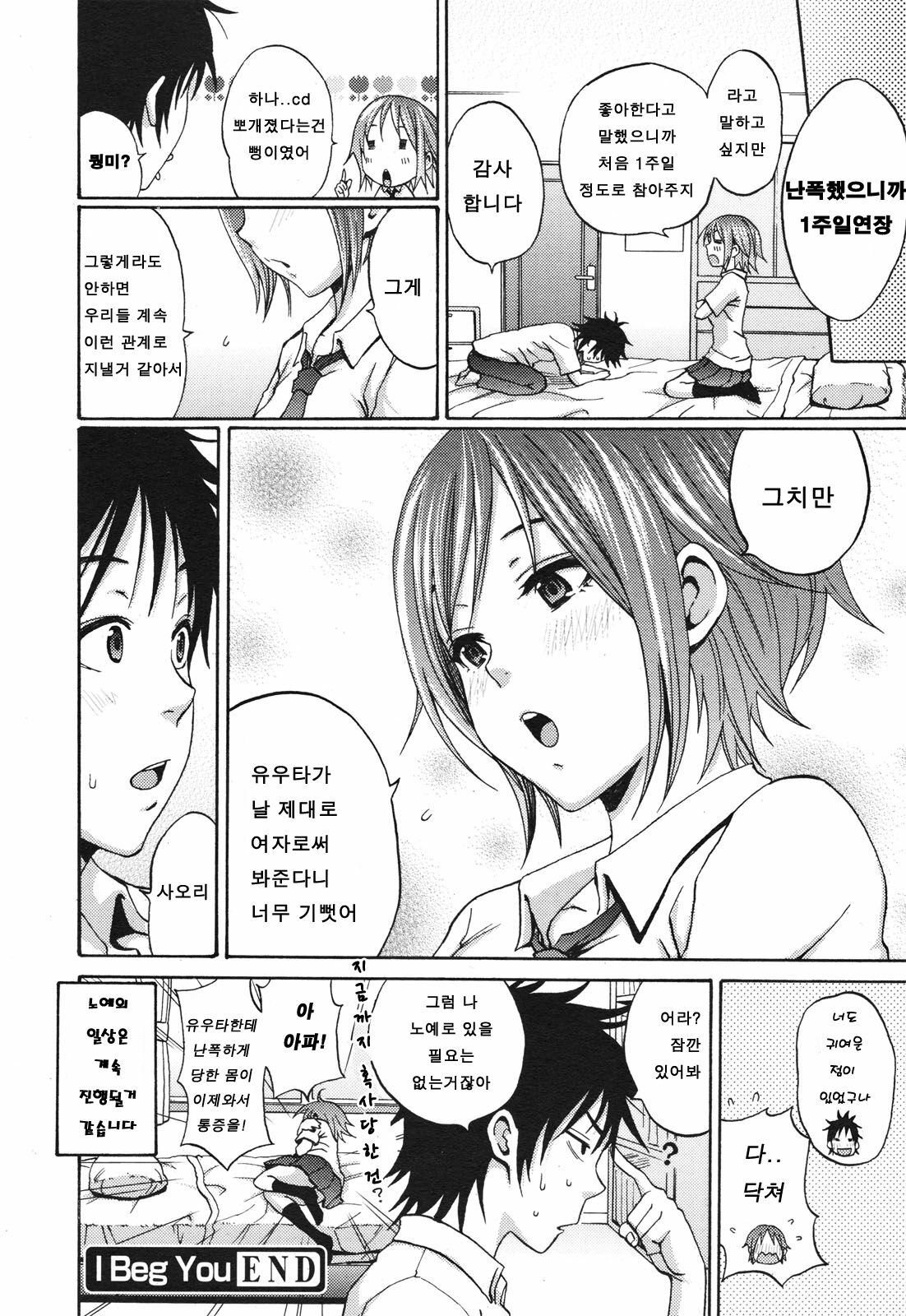 [Coelacanth] I Beg You (COMIC Megamilk 2010-10 Vol. 04) [Korean] page 16 full