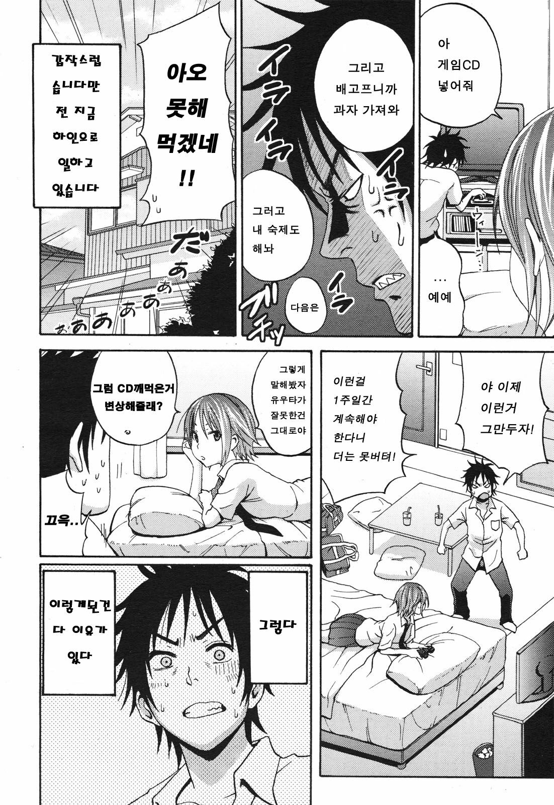 [Coelacanth] I Beg You (COMIC Megamilk 2010-10 Vol. 04) [Korean] page 2 full