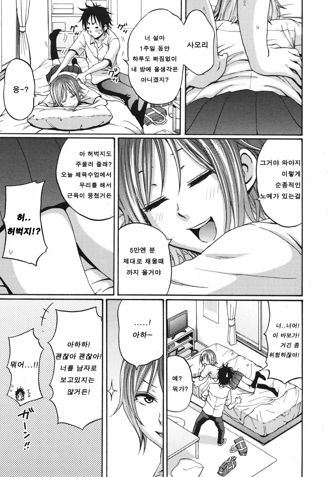 [Coelacanth] I Beg You (COMIC Megamilk 2010-10 Vol. 04) [Korean] page 5 full
