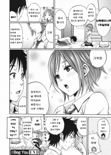[Coelacanth] I Beg You (COMIC Megamilk 2010-10 Vol. 04) [Korean] - page 16