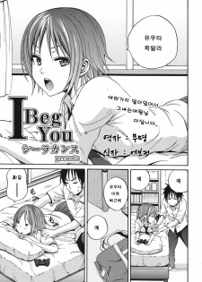 [Coelacanth] I Beg You (COMIC Megamilk 2010-10 Vol. 04) [Korean]