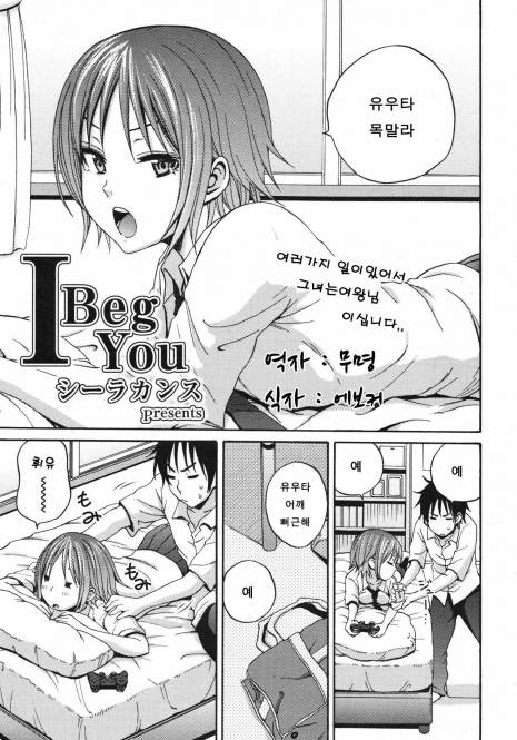 [Coelacanth] I Beg You (COMIC Megamilk 2010-10 Vol. 04) [Korean]