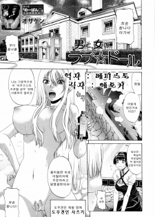[OZAWADA Kengo] Otoko to Onna no Love☆Doll Ch.01 (korean)
