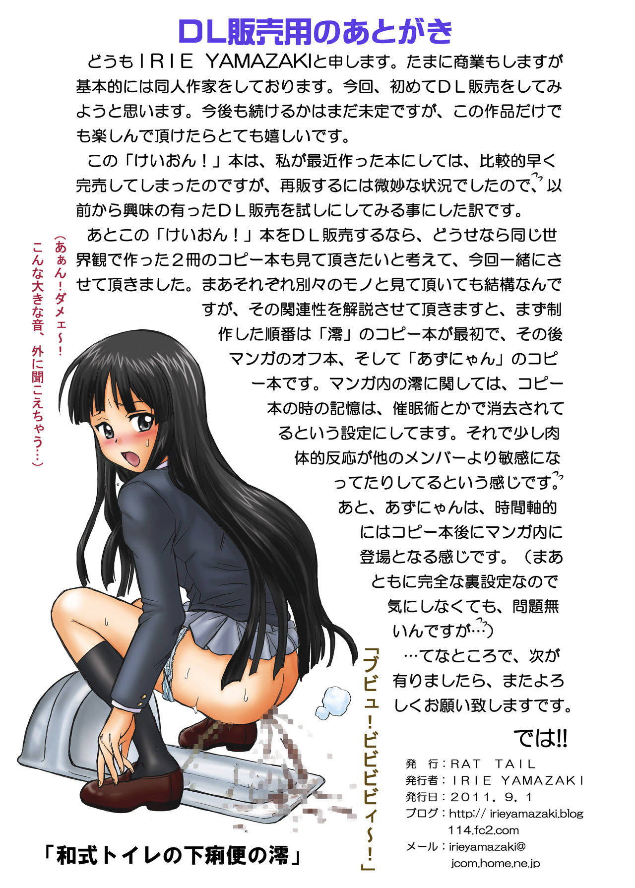 [RAT TAIL (IRIE YAMAZAKI)] TAIL-MAN K-On! Anal & Suka Toro Sakuhin-shuu (K-ON!) [Digital] page 55 full