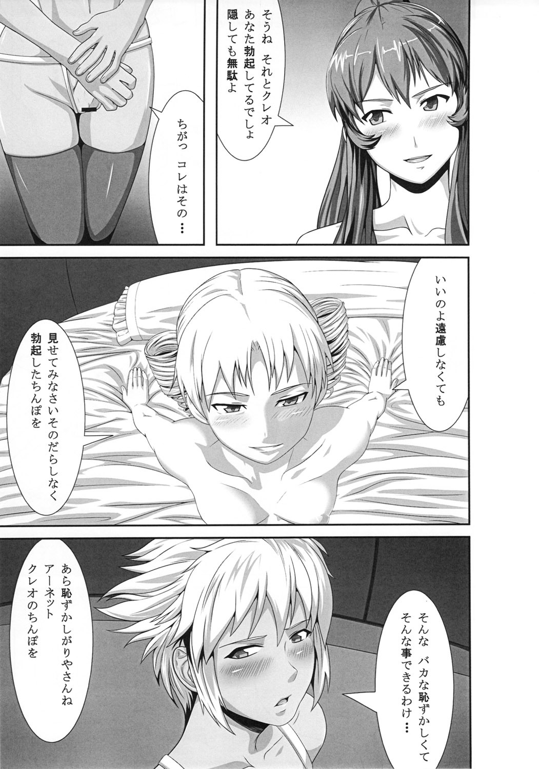 (C80) [Pollinosis (Shinkuu Tatsuya)] REDLEVEL2 (Freezing) page 6 full