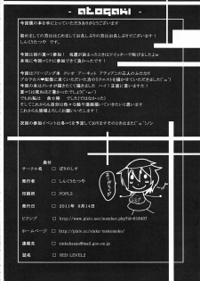 (C80) [Pollinosis (Shinkuu Tatsuya)] REDLEVEL2 (Freezing) - page 49