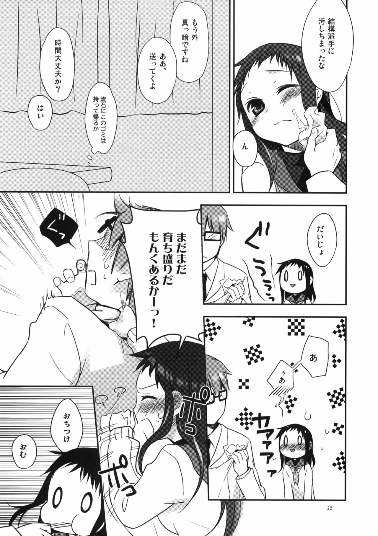 (C79) [Hitsuji-1ban-Shibori (Hitsuji Hako)] Sensei to, Ikenai Koto 2 page 21 full