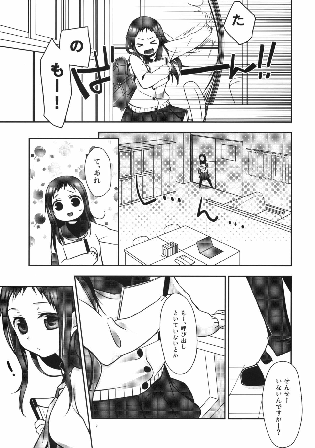 (C79) [Hitsuji-1ban-Shibori (Hitsuji Hako)] Sensei to, Ikenai Koto 2 page 4 full