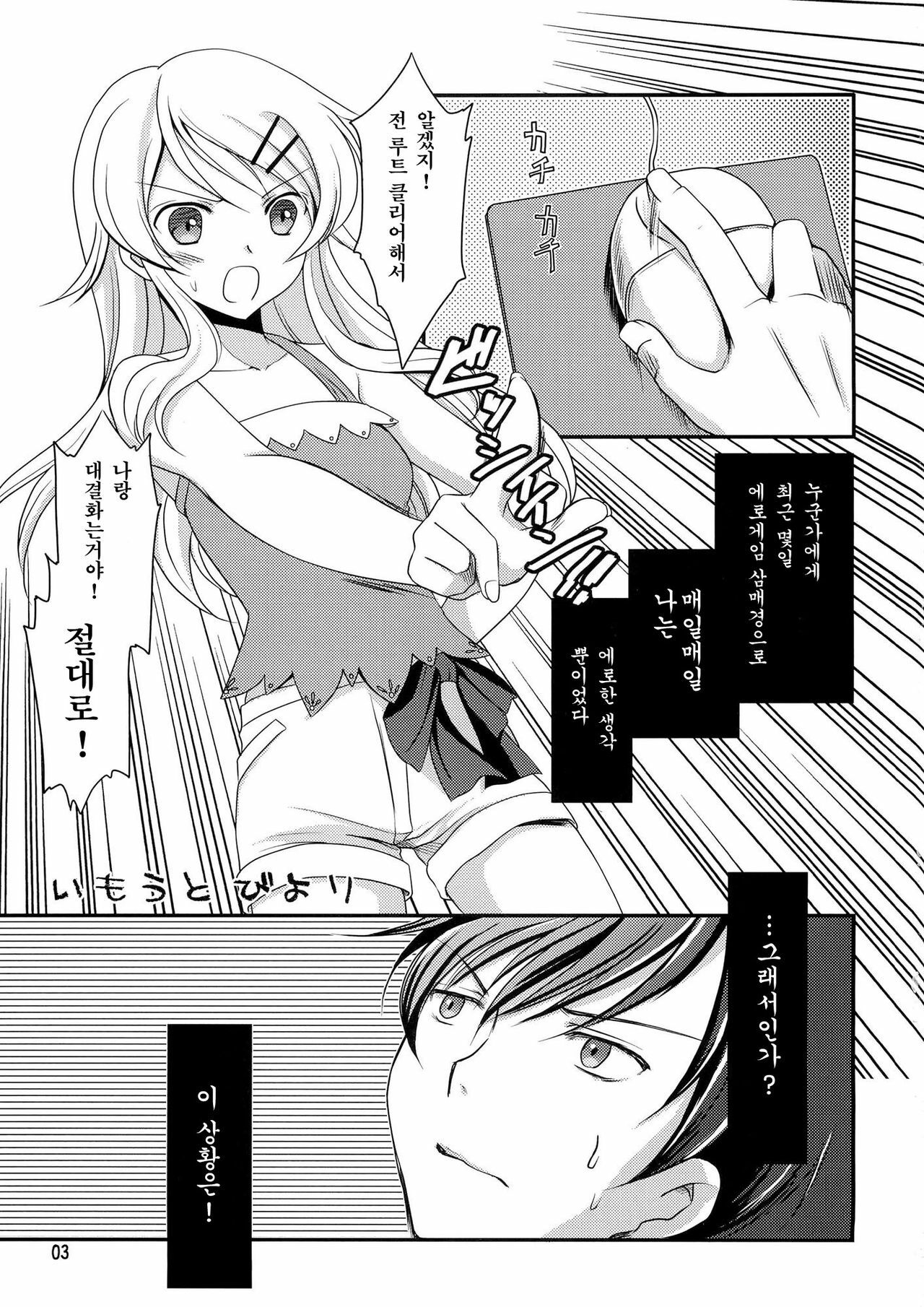 (C79) [AION (Amou Mari)] Imouto Biyori (Ore no Imouto ga Konna ni Kawaii Wake ga Nai) [Korean] [Team HA-NU] page 3 full