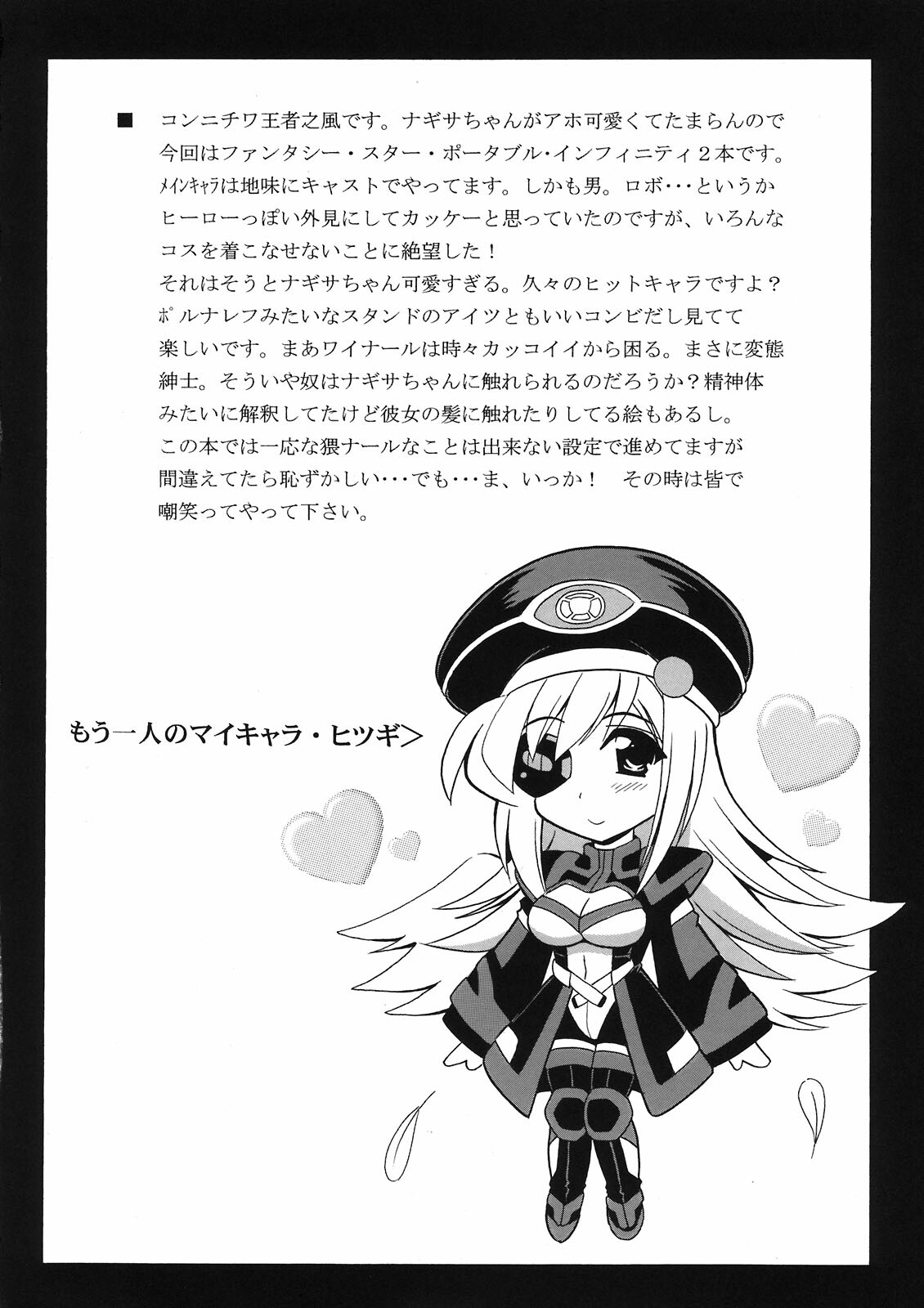 (C80) [Leaz Koubou (Oujano Kaze)] Breast Infinity (Phantasy Star Portable 2 Infinity) page 4 full