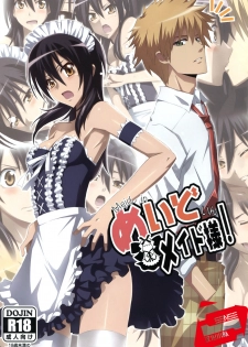 (C79) [Yowatari Kouba (Jet Yowatari)] Meid in Maid-sama! (Kaichou wa Maid-sama!) [Chinese] [SENSE汉化小队]