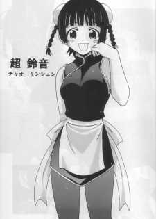 (C68) [BIG BOSS (Hontai Bai)] Chao Bao Zi e youkoso !! (Mahou Sensei Negima!) - page 14