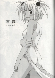 (C68) [BIG BOSS (Hontai Bai)] Chao Bao Zi e youkoso !! (Mahou Sensei Negima!) - page 2