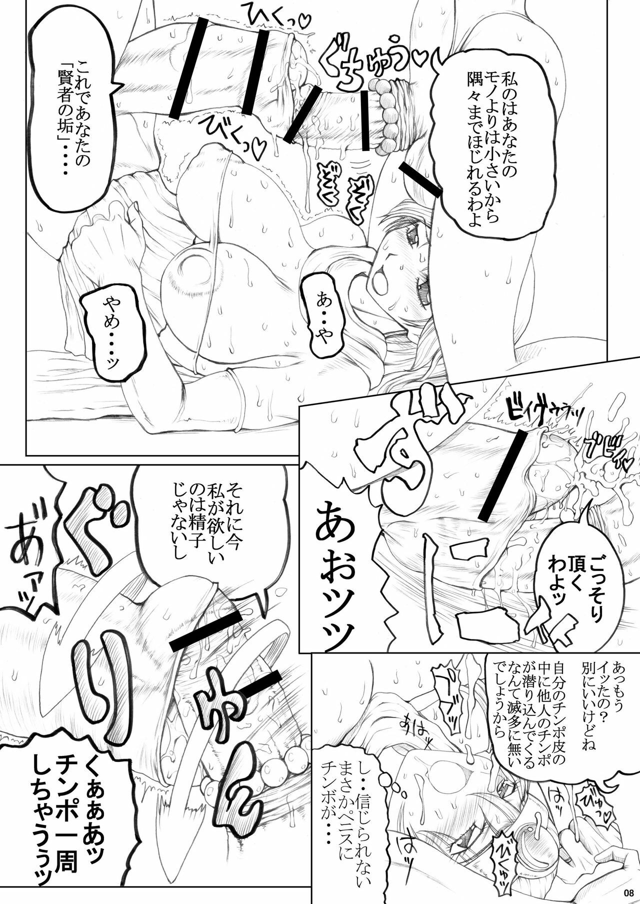 (Futaket vs. ABC ~Hentaisai~) [Unagi no Nedoko (Nakano)] Eikyuushi (Dragon Quest III) page 8 full
