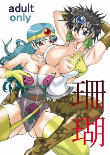 (Futaket vs. ABC ~Hentaisai~) [Unagi no Nedoko (Nakano)] Eikyuushi (Dragon Quest III) - page 2