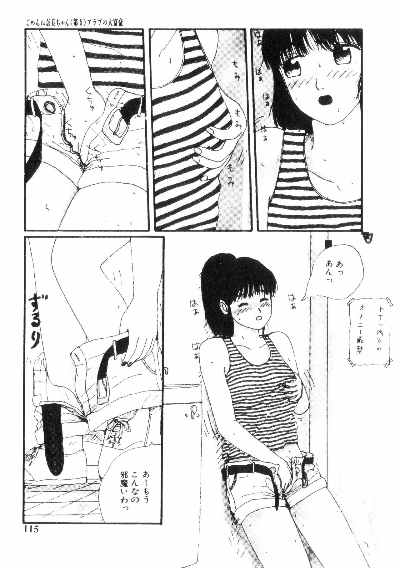 [Machino Henmaru] Nuruemon 1 page 120 full