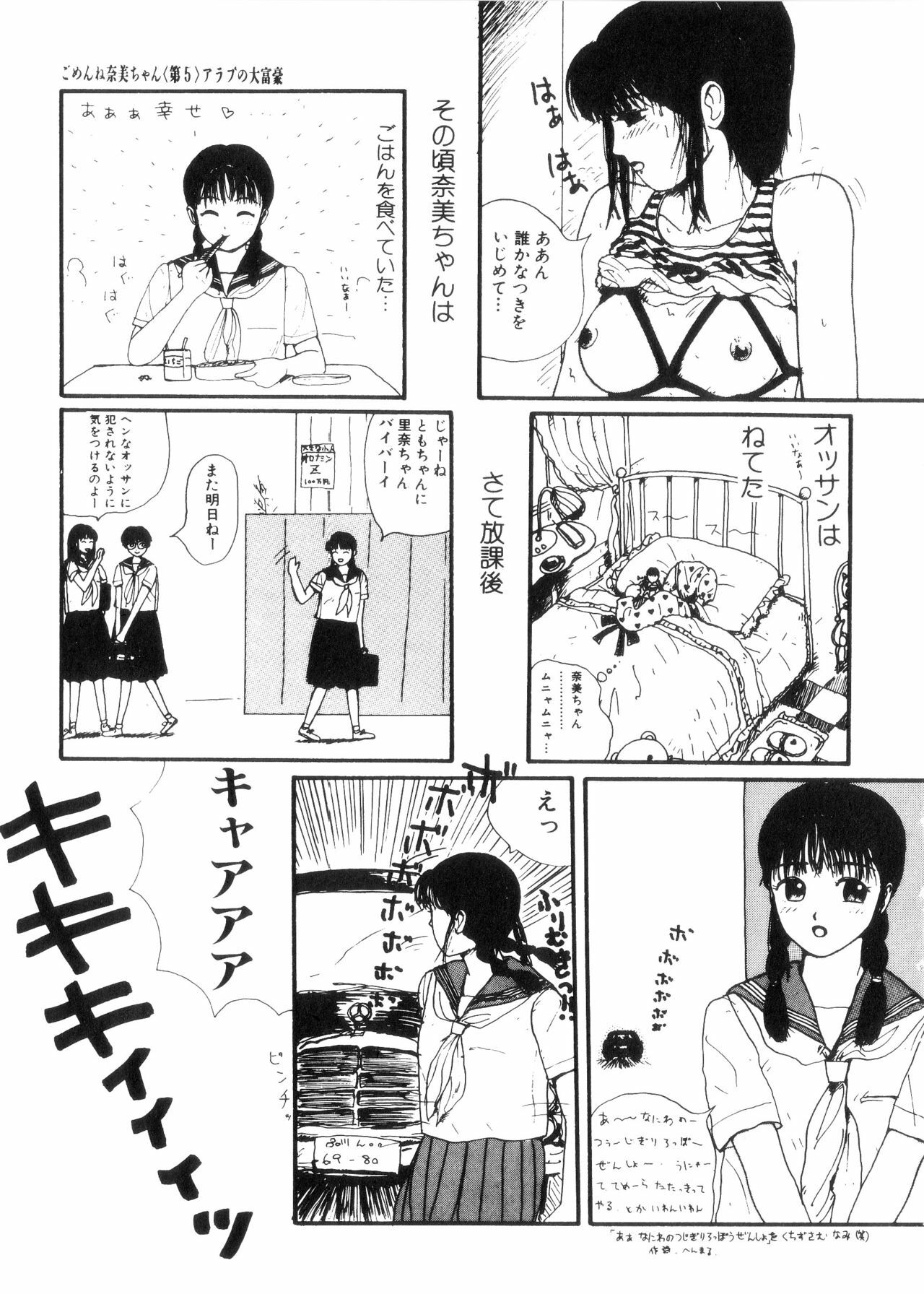 [Machino Henmaru] Nuruemon 1 page 122 full