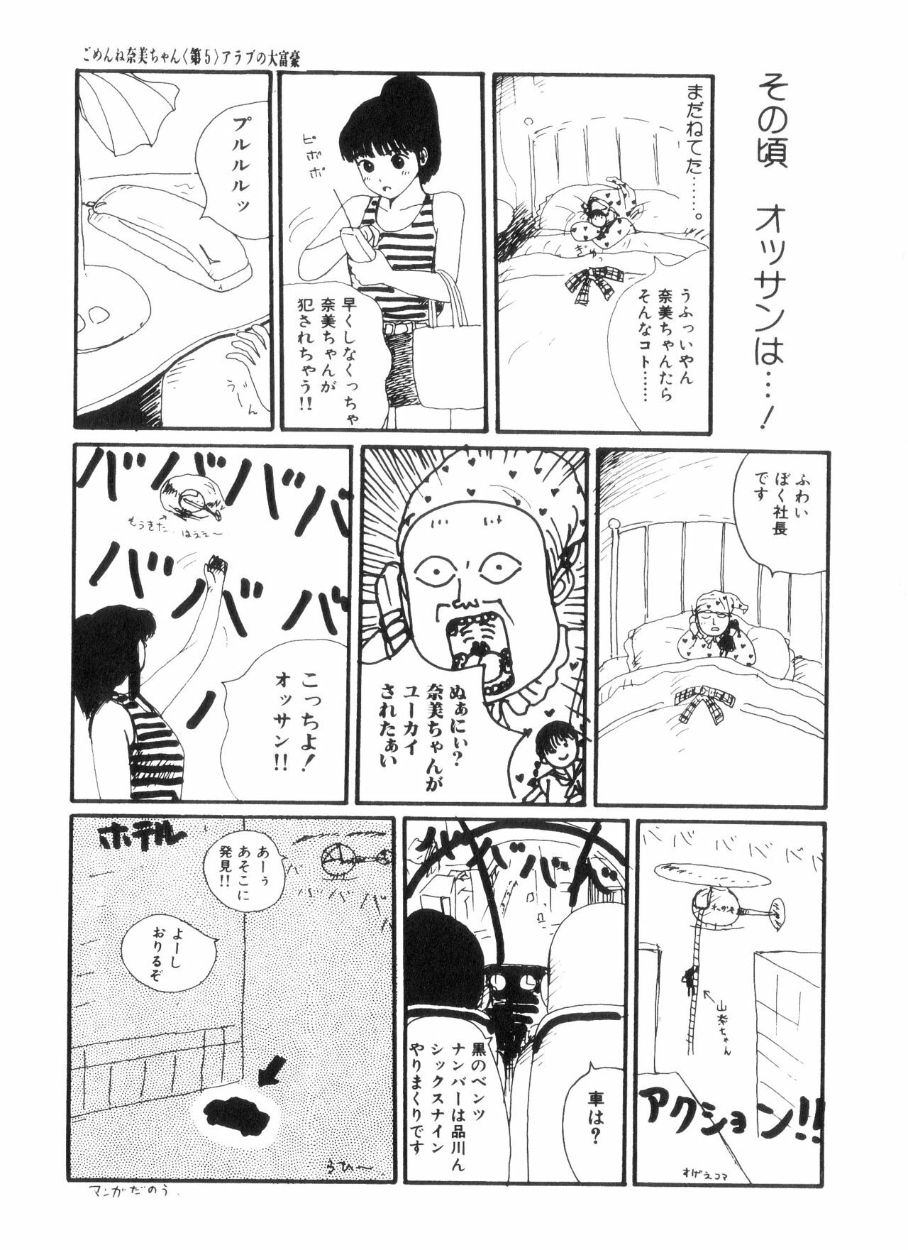 [Machino Henmaru] Nuruemon 1 page 124 full