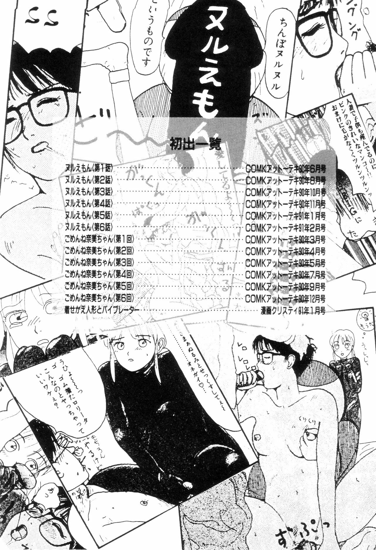 [Machino Henmaru] Nuruemon 1 page 152 full