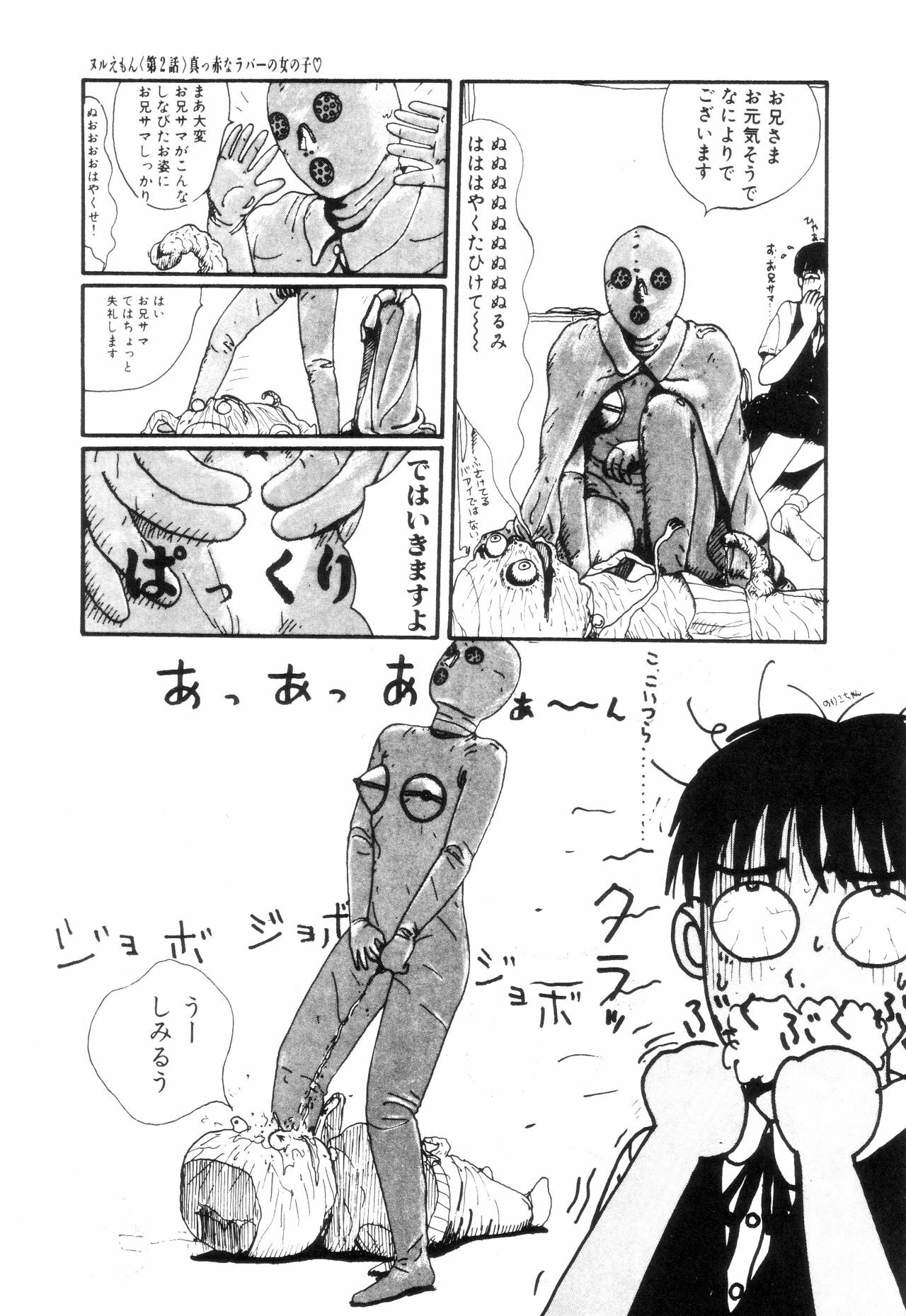 [Machino Henmaru] Nuruemon 1 page 18 full