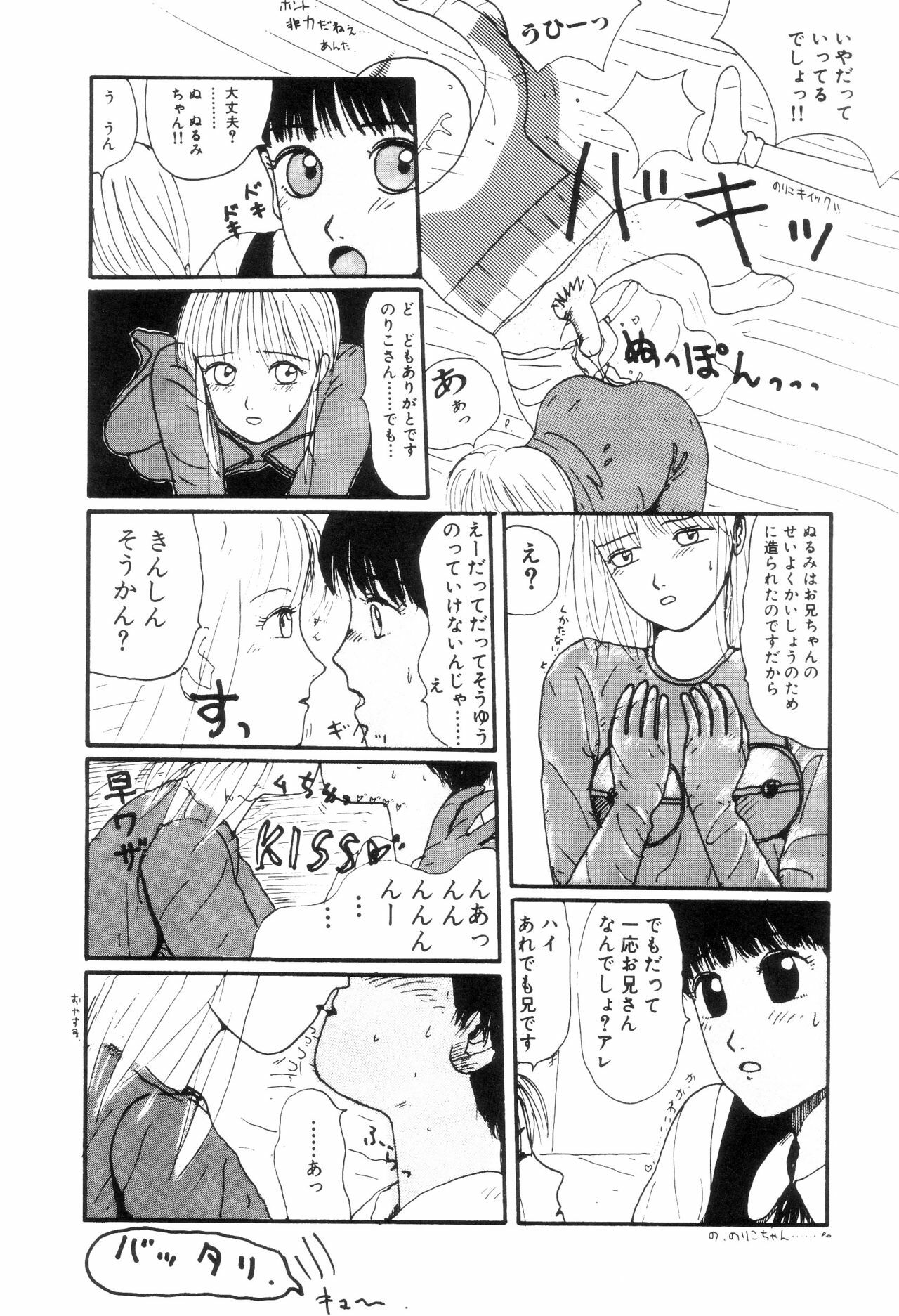 [Machino Henmaru] Nuruemon 1 page 21 full