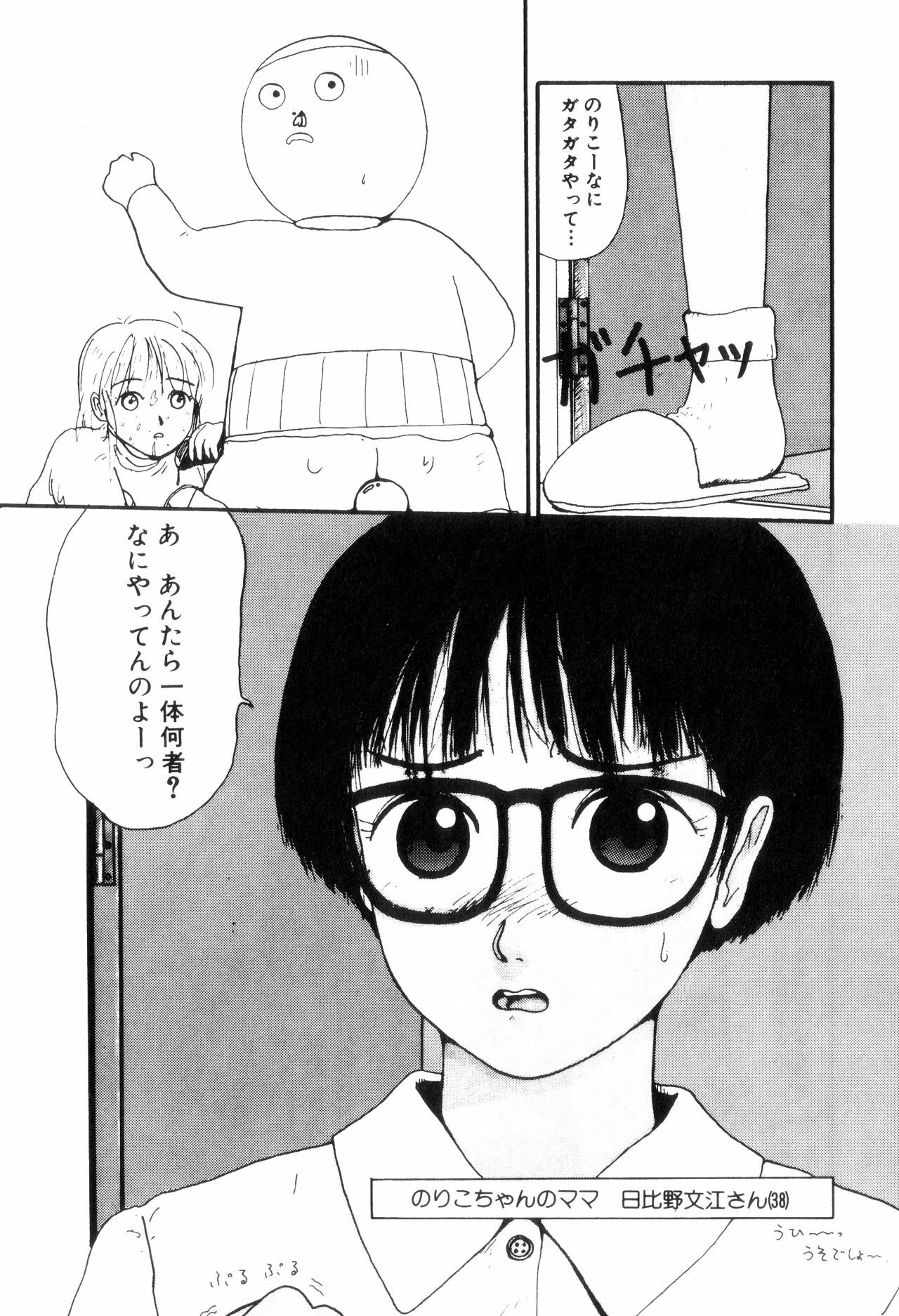 [Machino Henmaru] Nuruemon 1 page 26 full