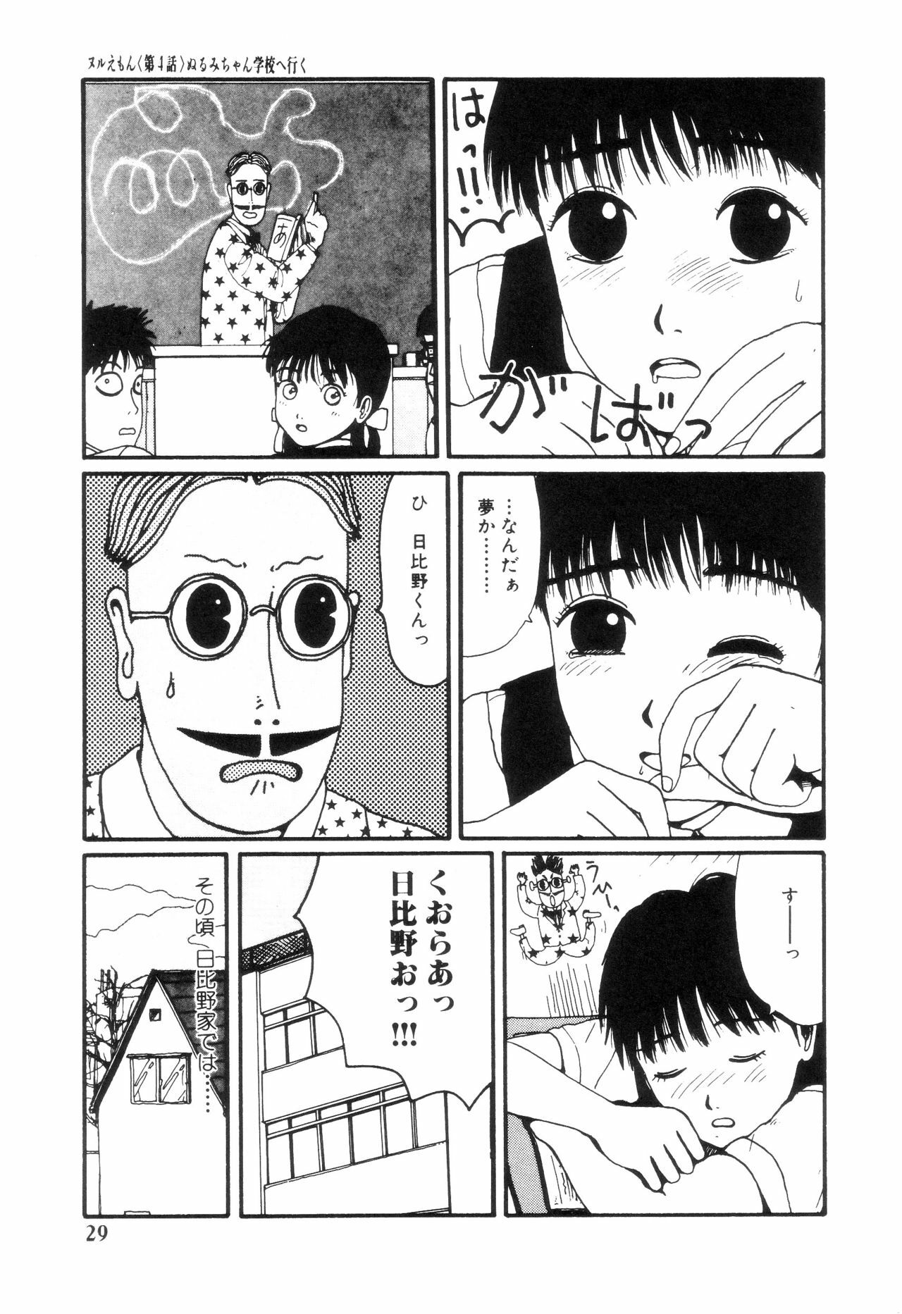 [Machino Henmaru] Nuruemon 1 page 34 full