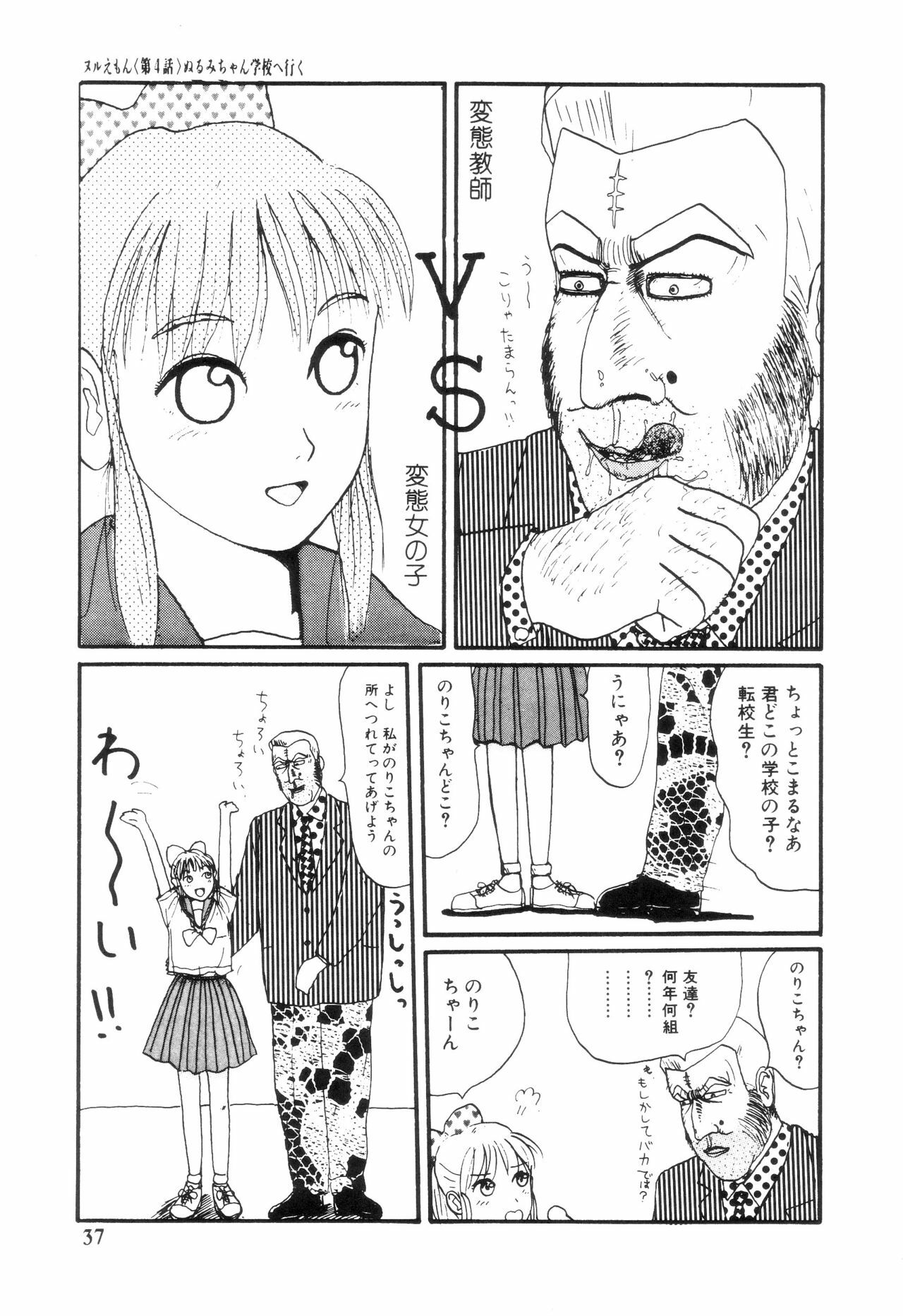 [Machino Henmaru] Nuruemon 1 page 42 full