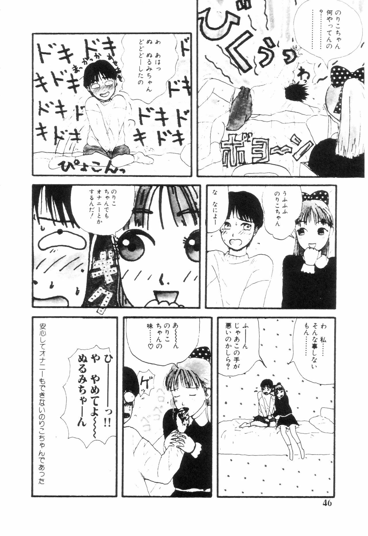 [Machino Henmaru] Nuruemon 1 page 51 full