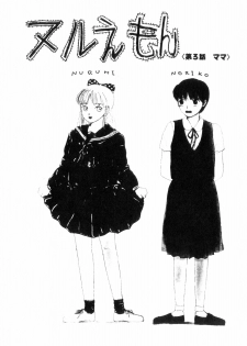 [Machino Henmaru] Nuruemon 1 - page 24