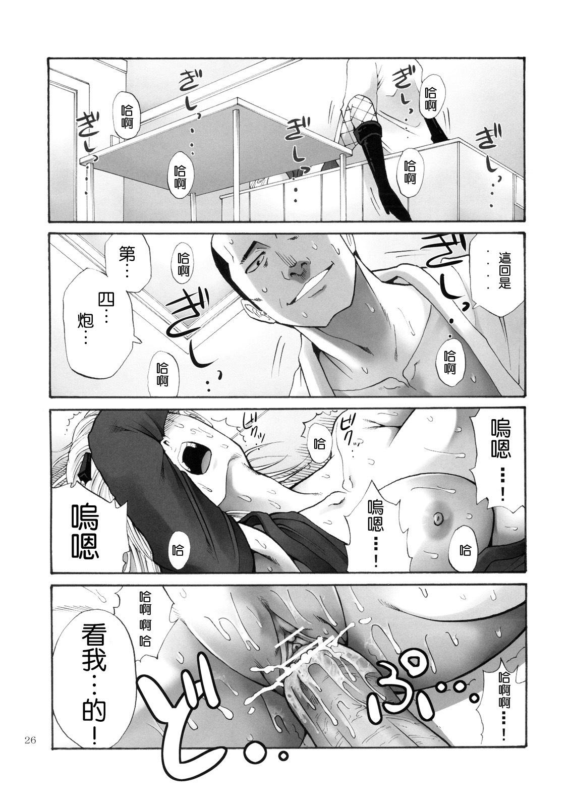 (SC49) [Katsuobushi (Horie)] Tsukuyo-san ga Iyarashii Koto o Sarete Shimau Hanashi -NTR Ryoujoku Hen- (Gintama) [Chinese] [SENSE汉化小队] page 25 full