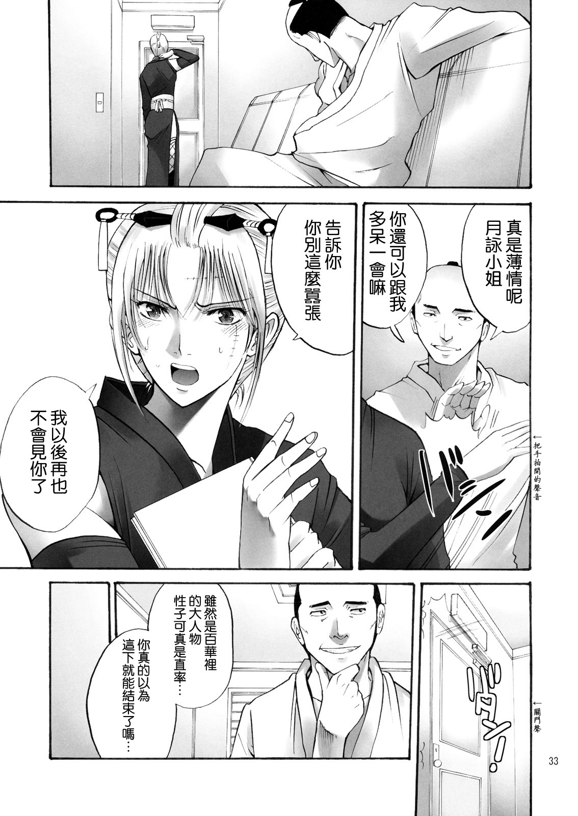 (SC49) [Katsuobushi (Horie)] Tsukuyo-san ga Iyarashii Koto o Sarete Shimau Hanashi -NTR Ryoujoku Hen- (Gintama) [Chinese] [SENSE汉化小队] page 32 full