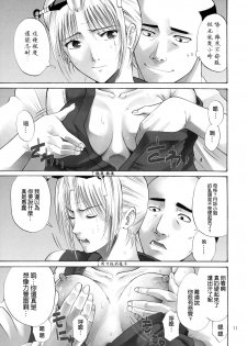 (SC49) [Katsuobushi (Horie)] Tsukuyo-san ga Iyarashii Koto o Sarete Shimau Hanashi -NTR Ryoujoku Hen- (Gintama) [Chinese] [SENSE汉化小队] - page 10