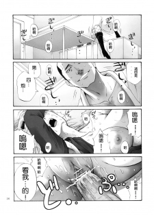 (SC49) [Katsuobushi (Horie)] Tsukuyo-san ga Iyarashii Koto o Sarete Shimau Hanashi -NTR Ryoujoku Hen- (Gintama) [Chinese] [SENSE汉化小队] - page 25