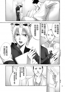 (SC49) [Katsuobushi (Horie)] Tsukuyo-san ga Iyarashii Koto o Sarete Shimau Hanashi -NTR Ryoujoku Hen- (Gintama) [Chinese] [SENSE汉化小队] - page 32
