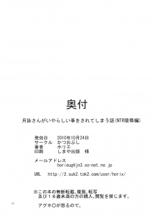 (SC49) [Katsuobushi (Horie)] Tsukuyo-san ga Iyarashii Koto o Sarete Shimau Hanashi -NTR Ryoujoku Hen- (Gintama) [Chinese] [SENSE汉化小队] - page 33