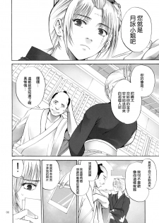 (SC49) [Katsuobushi (Horie)] Tsukuyo-san ga Iyarashii Koto o Sarete Shimau Hanashi -NTR Ryoujoku Hen- (Gintama) [Chinese] [SENSE汉化小队] - page 5